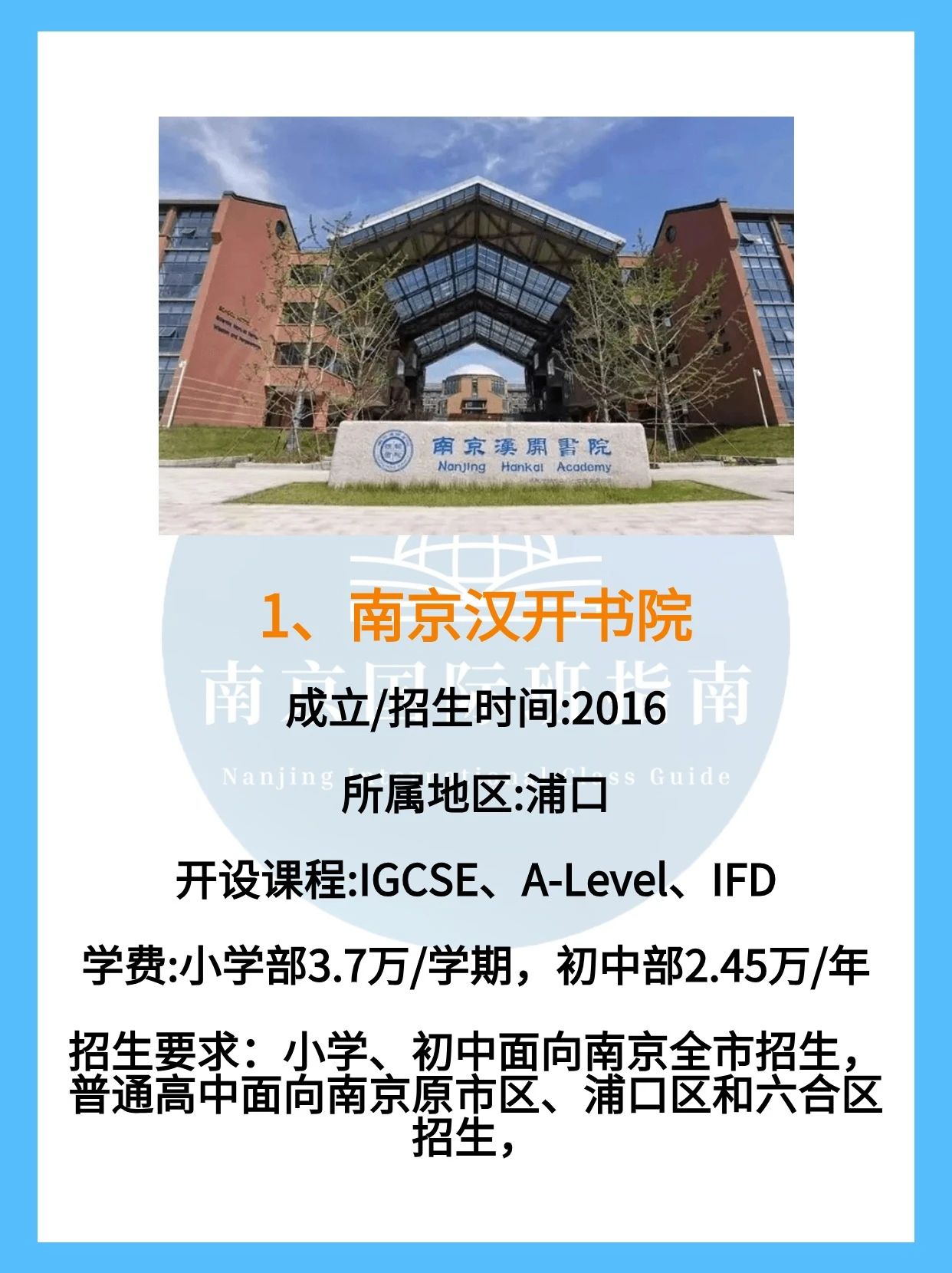 南京7所一贯制国际学校汇总！
