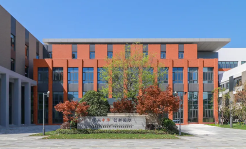 苏州工业园区海归人才子女学校2024年招生简章！