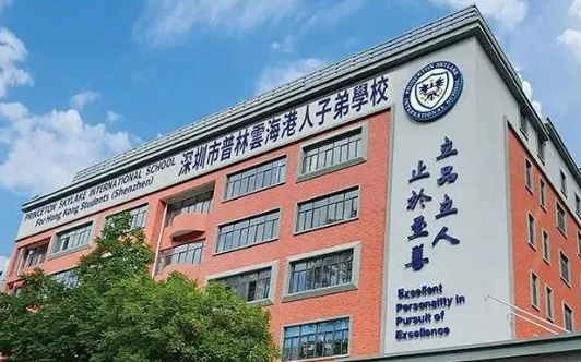 深圳普林云海港人子弟学校2024-2025学年秋季招生简章！