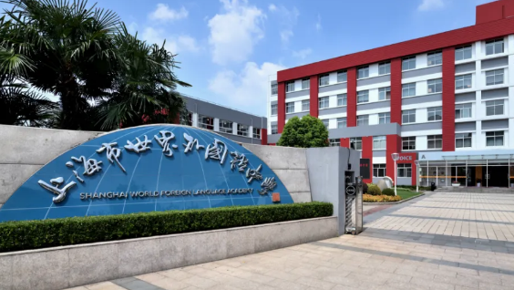 招生、升学、学费、管理，上海国际学校之“top”大盘点！