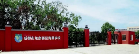 成都青苗学校2024招生信息汇总
