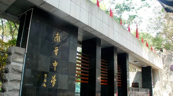 重庆南开中学国际课程中心招生信息及学费标准