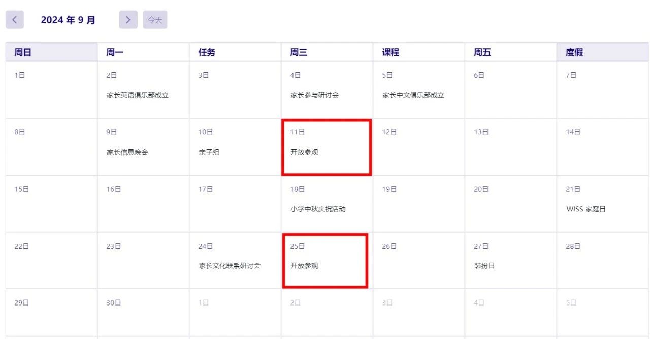 WISS官宣2024/2025学年申请9月-10月开放日已安排