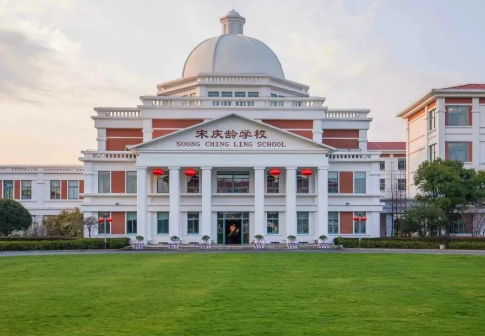 上海宋庆龄学校