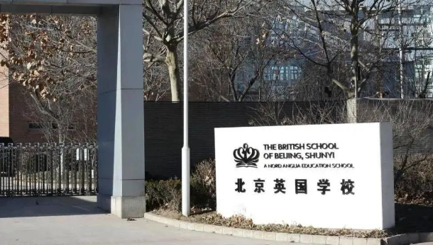 北京英国学校顺义校区招生入学要求及收费情况