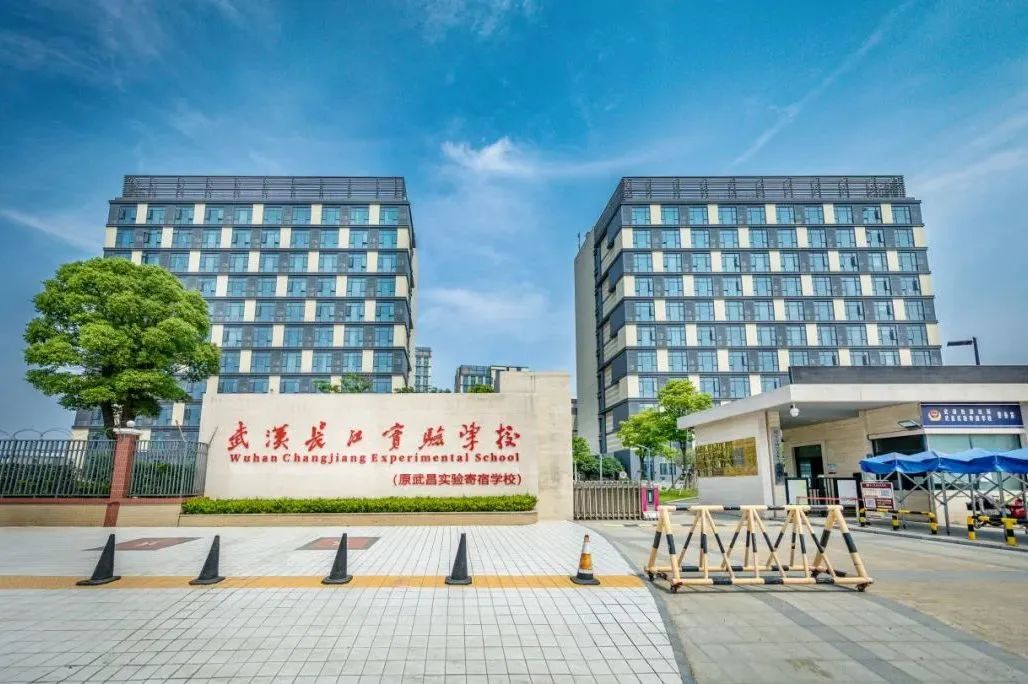 长江实验学校国际部