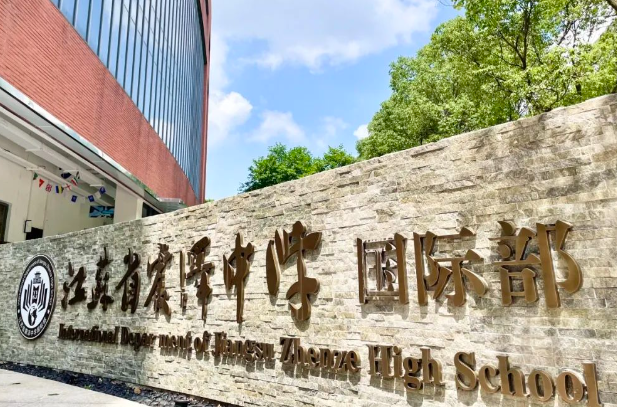 震泽中学国际部2025年招生简章！
