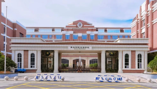 青岛明德双语学校