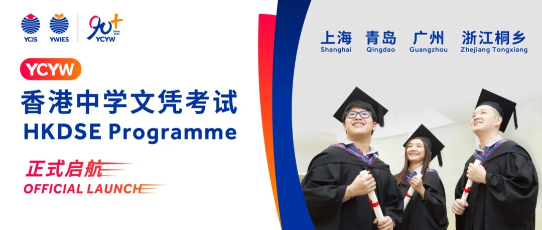 上海2所老牌牛校新增DSE课程，上海DSE学校有多少？