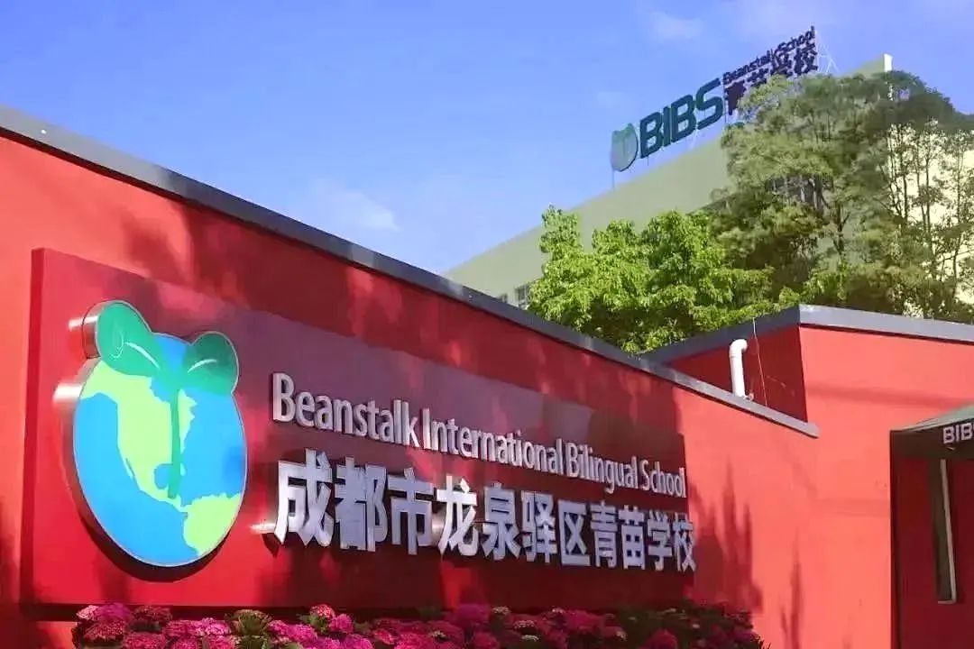 成都龙泉驿区青苗学校