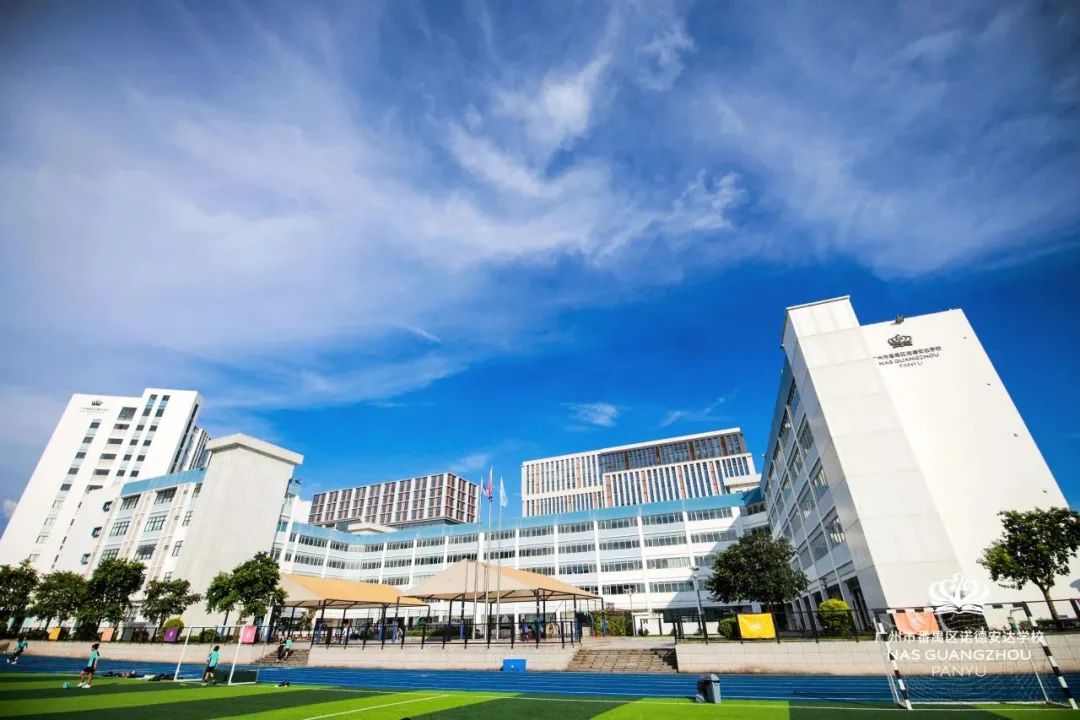 广州市番禺区诺德安达学校