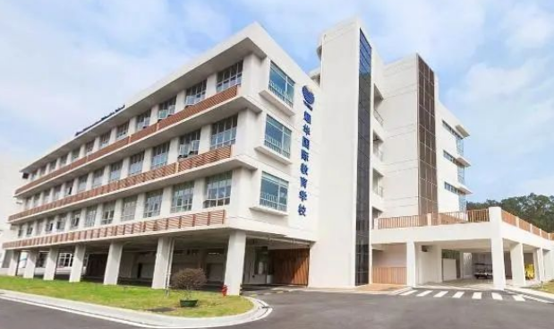 广州耀华国际教育学校