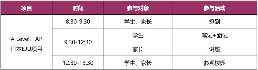 中考生转轨国际高中|圣华紫竹学院7月19日补录考试报名！