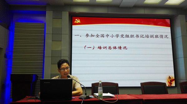 我校举行学习贯彻《关于加强中小学党的建设工作的意见》专题党课