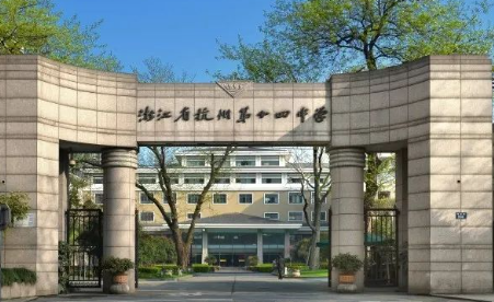 杭州十四中国际部AP中心介绍