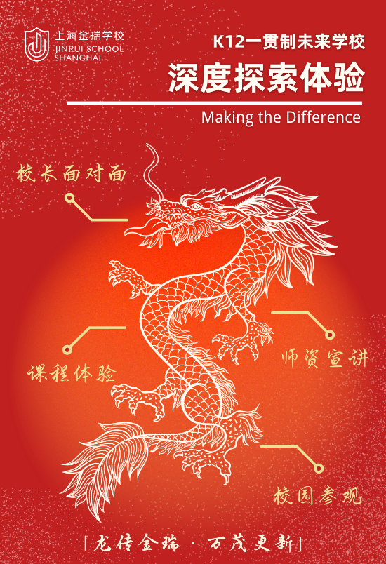 金瑞学校深度体验来啦！