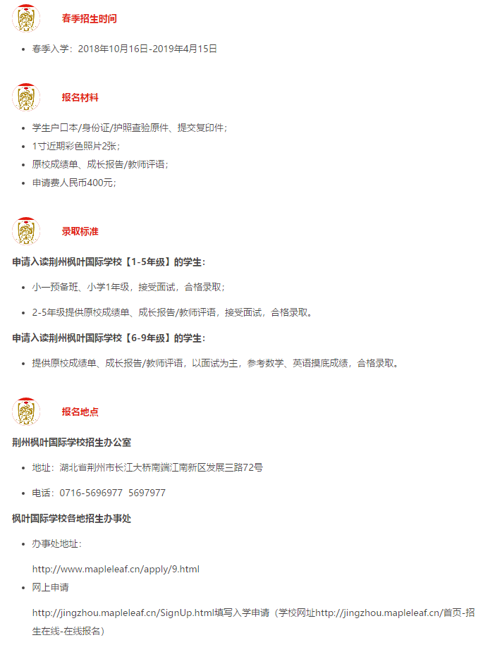 2019年荆州枫叶国际学校春季招生开始啦！