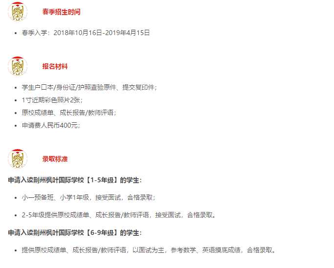 2019年荆州枫叶国际学校春季招生开始啦！