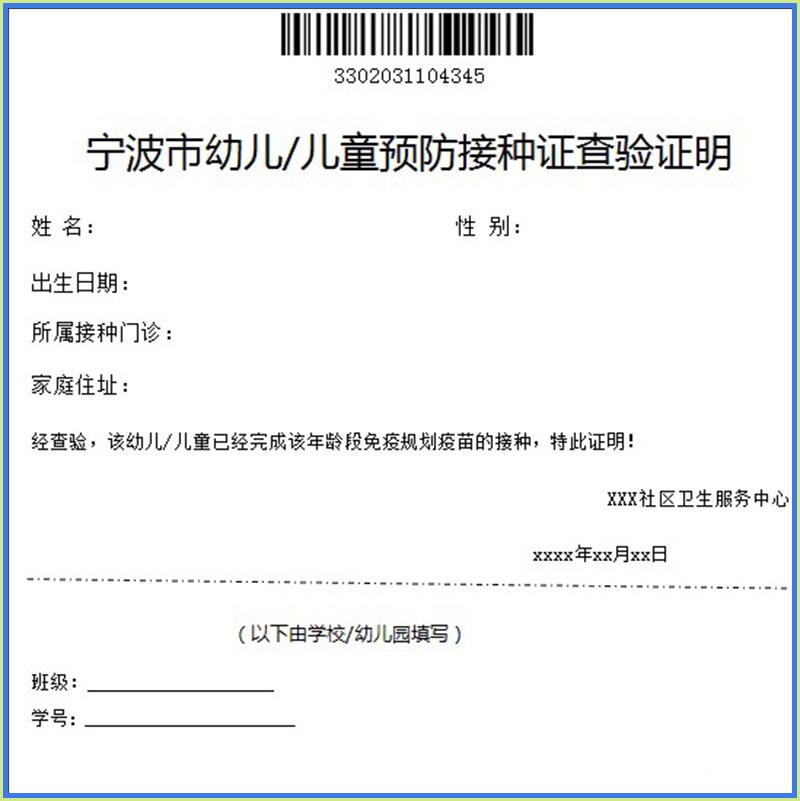 宁波光华学校开学报到须知