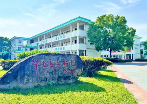 宁波市华光学校2024年招生简章