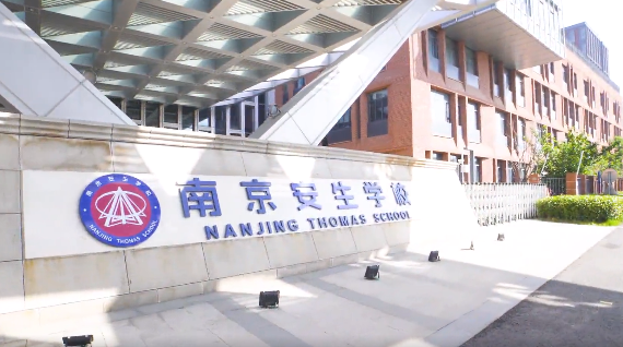 2024年南京安生学校招生信息
