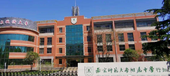 2023年南京师范大学附属实验学校招生入学