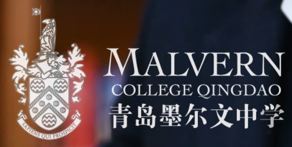 2021年青岛墨尔文国际学校招生入学学费