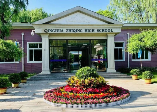 清华志清中学国际部2024-2025年学费及招生对象