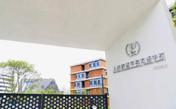 2024年上海青浦平和双语学校学费多少？