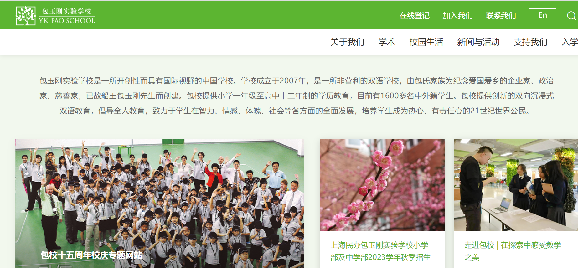 上海包玉刚国际学校怎么样？评价如何？
