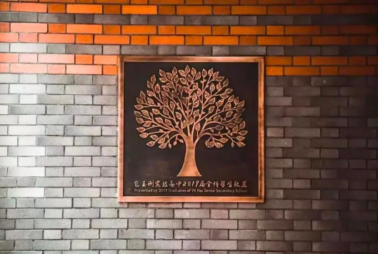 上海包玉刚国际学校