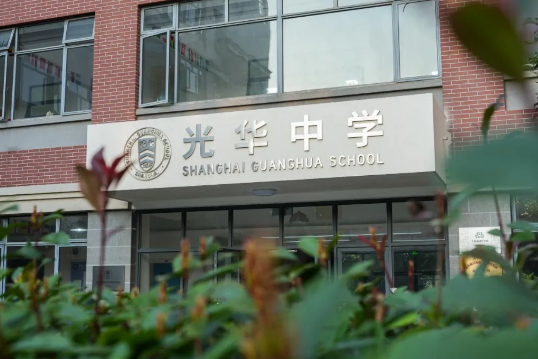 上海光华中学 | “光华系”下唯一的初中，有机会内部直升光剑！