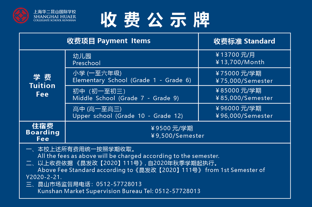 昆山狄邦华曜学校学费是多少？