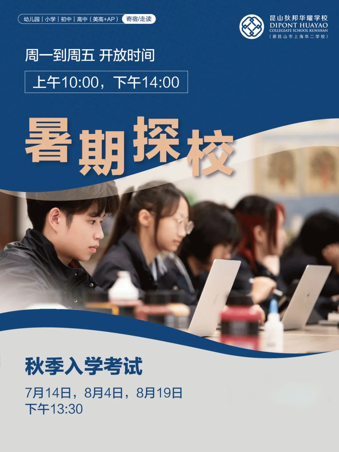 狄邦华曜学校2025年秋季插班招生启动：托班至11年级名额开放