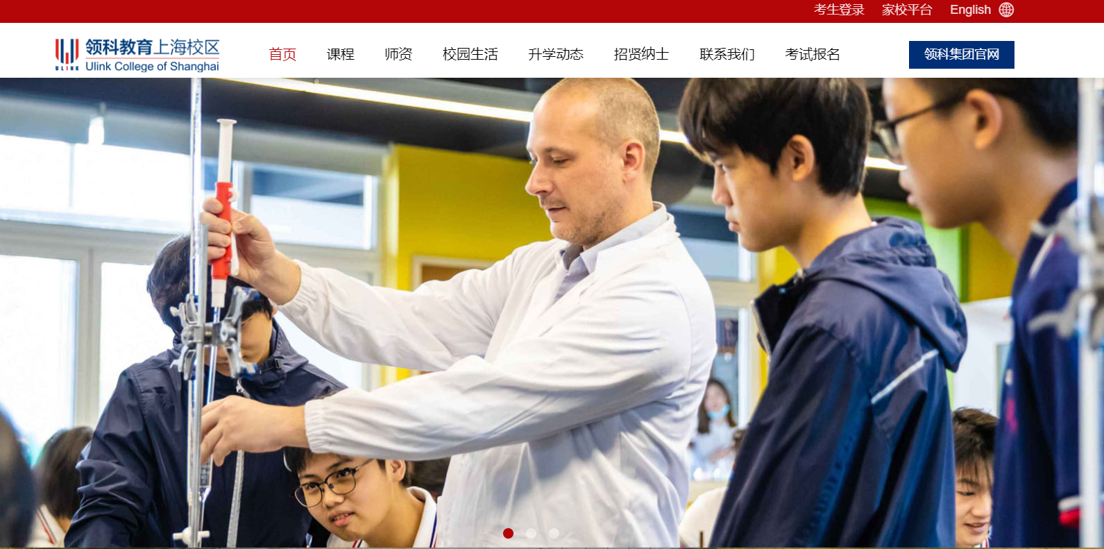 领科教育上海校区