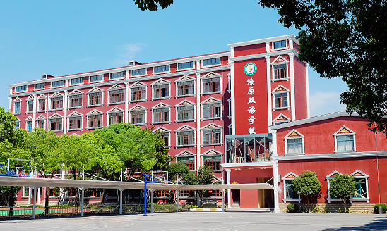 上海燎原双语学校学费标准是多少？