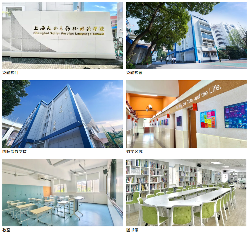 上海民办克勒外国语学校校园环境