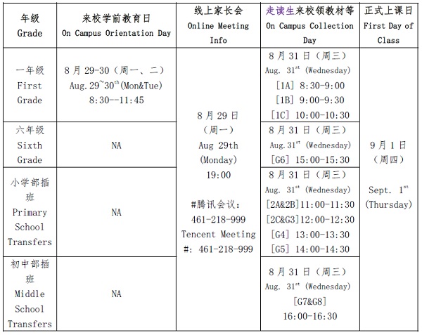 上海美高双语学校2022秋学期入学须知