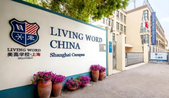 2023年上海美高学校招生信息