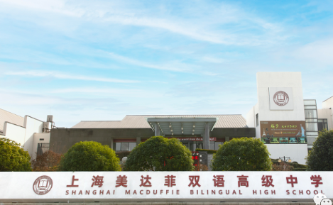 上海美达菲学校招生对象