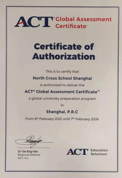 上海诺科学校获得“美国大学入学考试”（ACT）考点资格