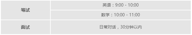 上海诺科学校2022年秋季招生考试安排