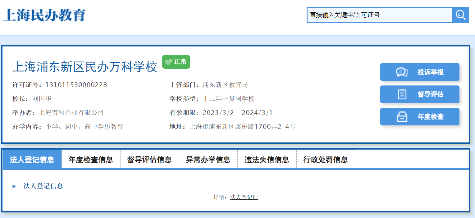 上海浦东新区民办万科学校高中部2025年中招校园开放日公告