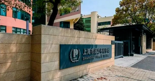 上海民办平和学校