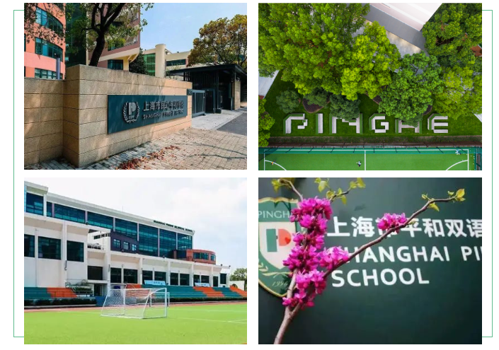上海平和双语学校校园环境展示