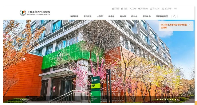 上海平和双语学校