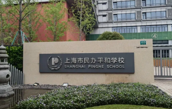 上海平和双语 IEP三大亮点介绍
