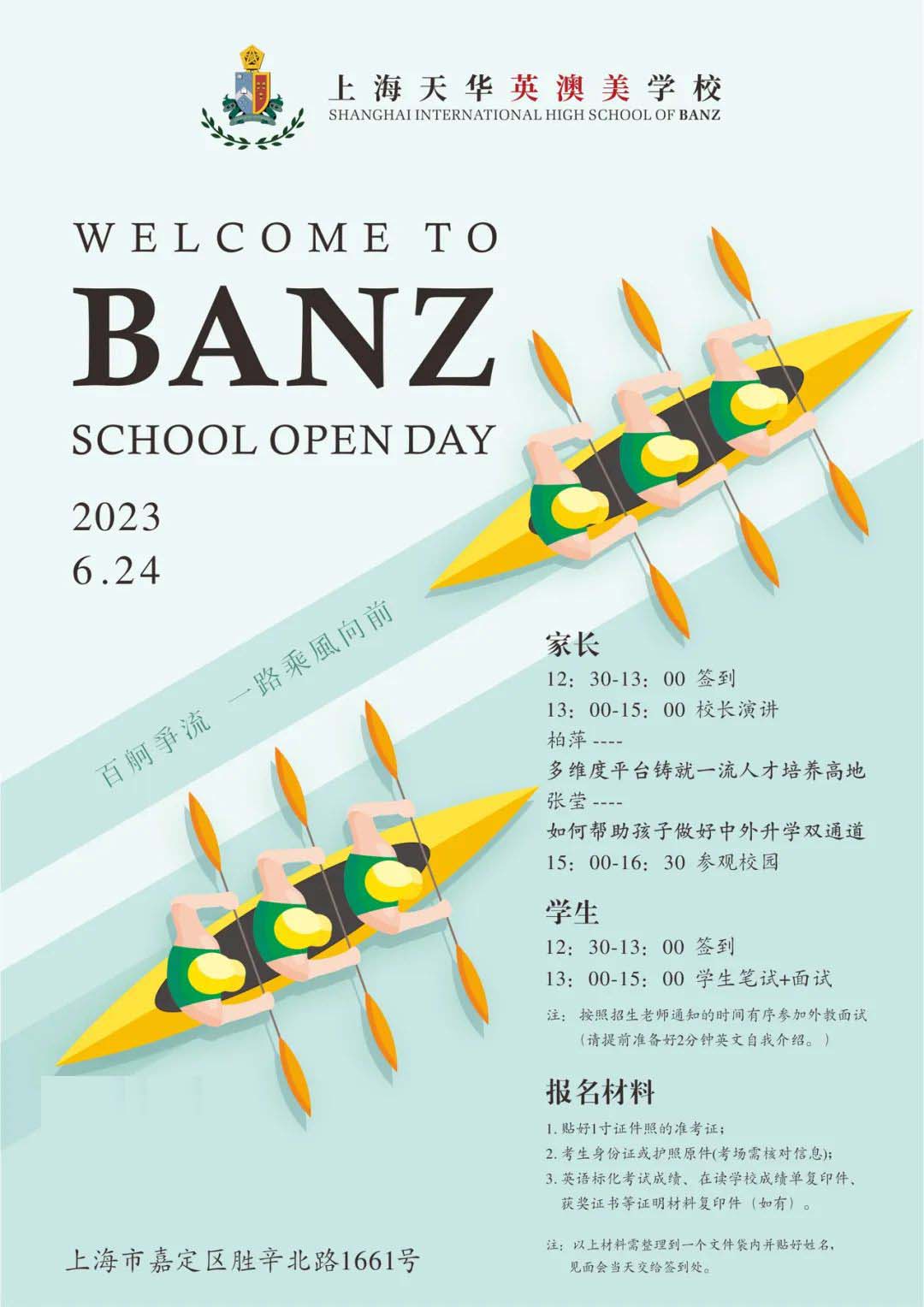 天华英澳美学校2023秋季6月3日、6月24日校园开放日报名中！