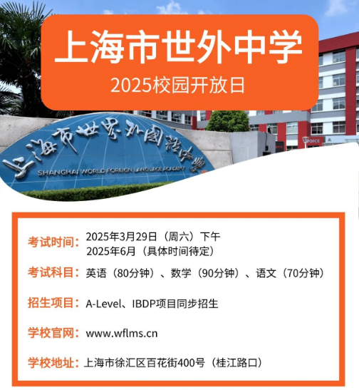 上海市世外中学发布秋招考试安排