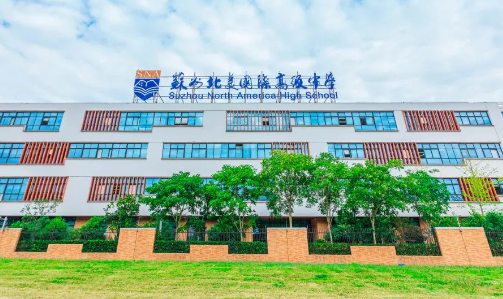 苏州北美国际学校2024报考入学时间、师资食宿等介绍